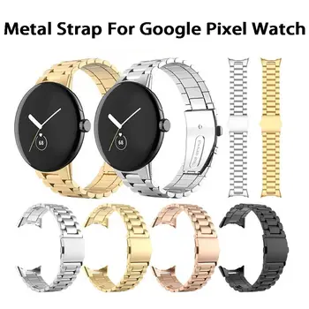 1Pc Nový Kovový Remienok Nahradenie Nehrdzavejúcej Ocele Watchband pre Google Pixel Sledovať Príslušenstvo Moderný Náramok Náramok Pracka
