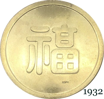 Čína Zlato Tael Šťastie Veľké Veľkosti Zasiahlo V Roku 1932 V Japonskom Bábkového Štátu Manchoukuo Kópiu Mince Mosadze, Kov==